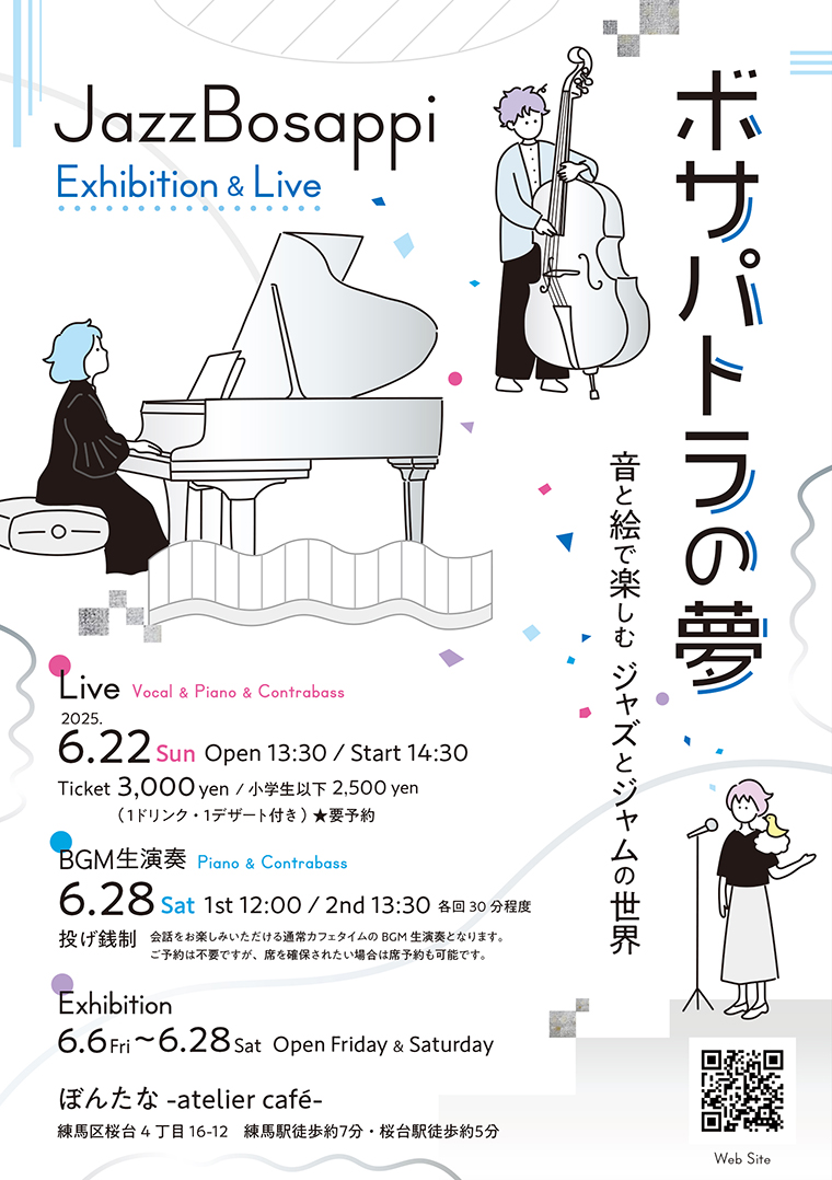 JazzBosappi 「ボサパトラの夢」